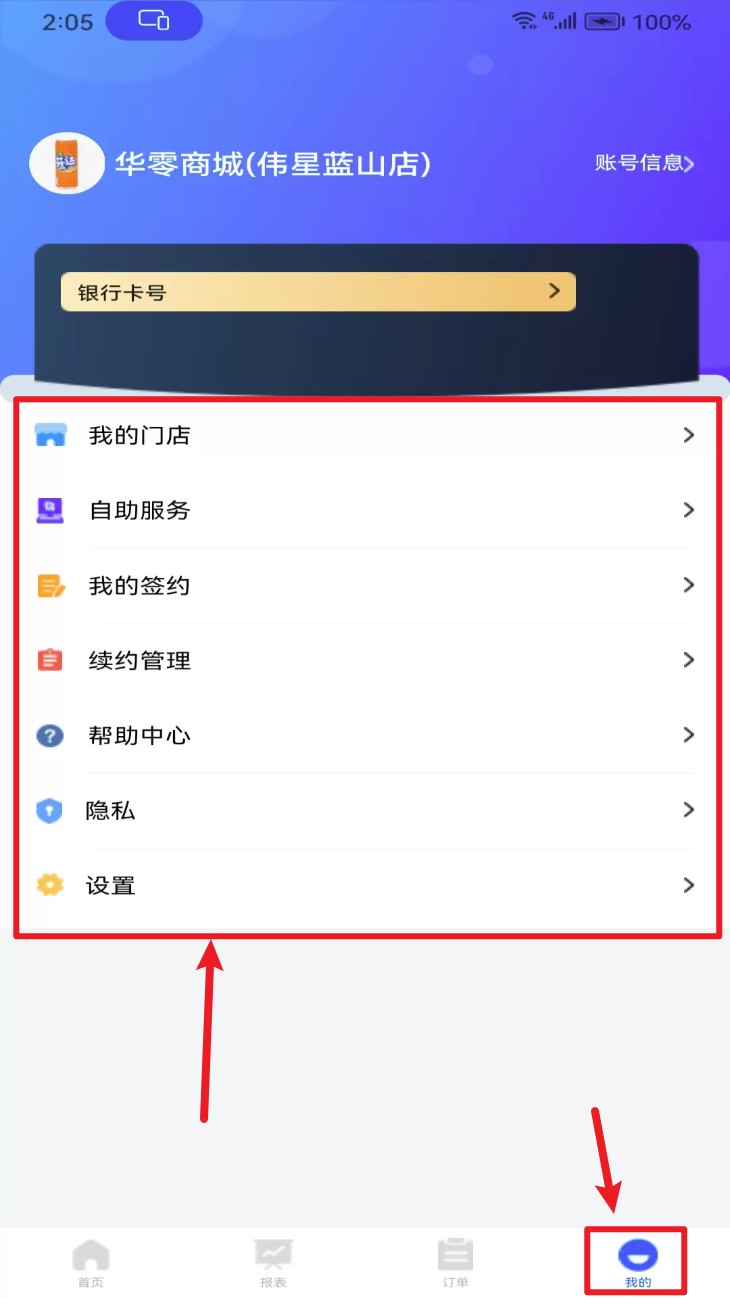 华零商城管理端app 免费版v1.1.5 办公学习