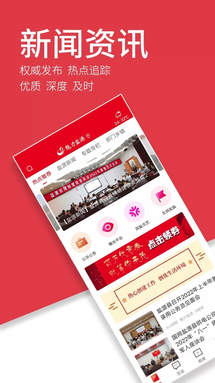 魅力盐源app3