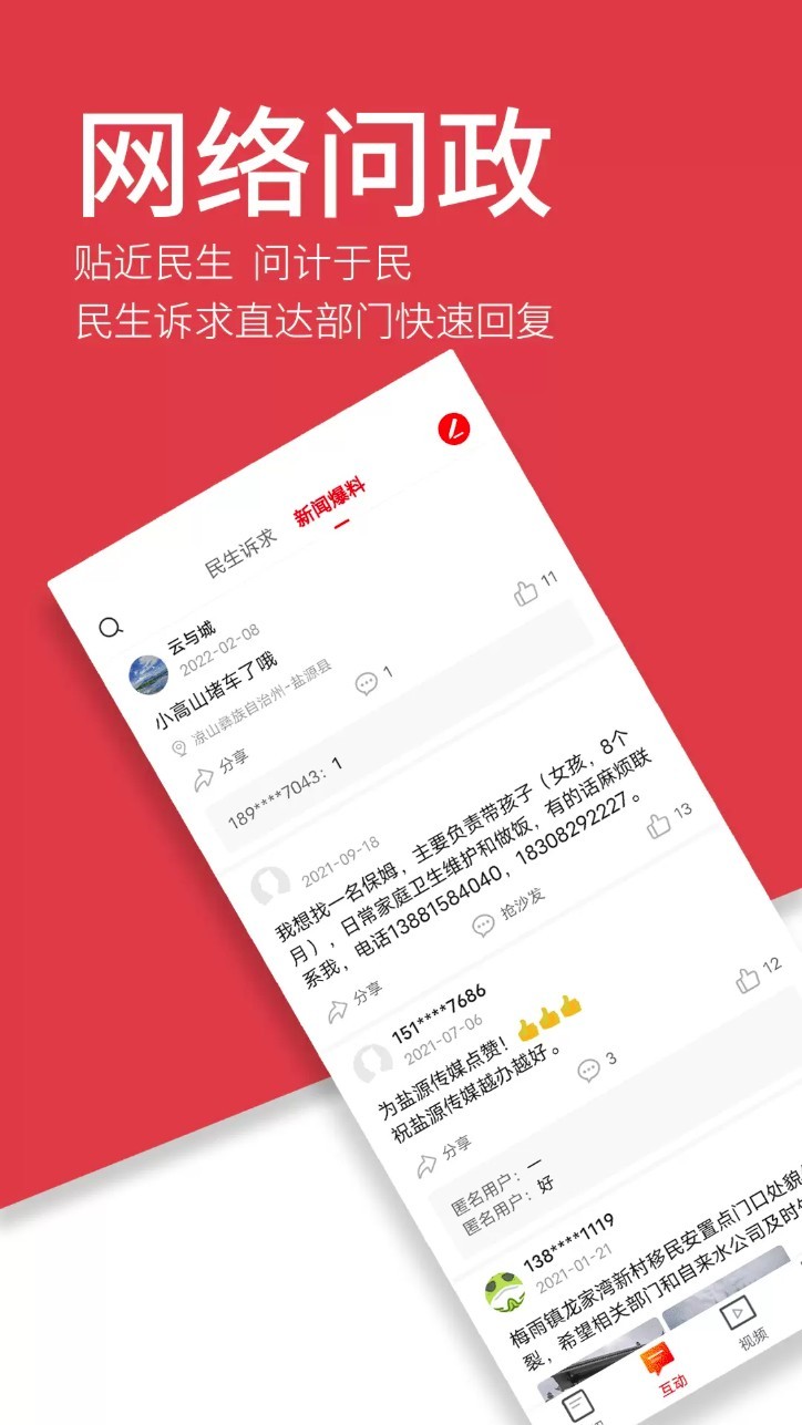 魅力盐源app2