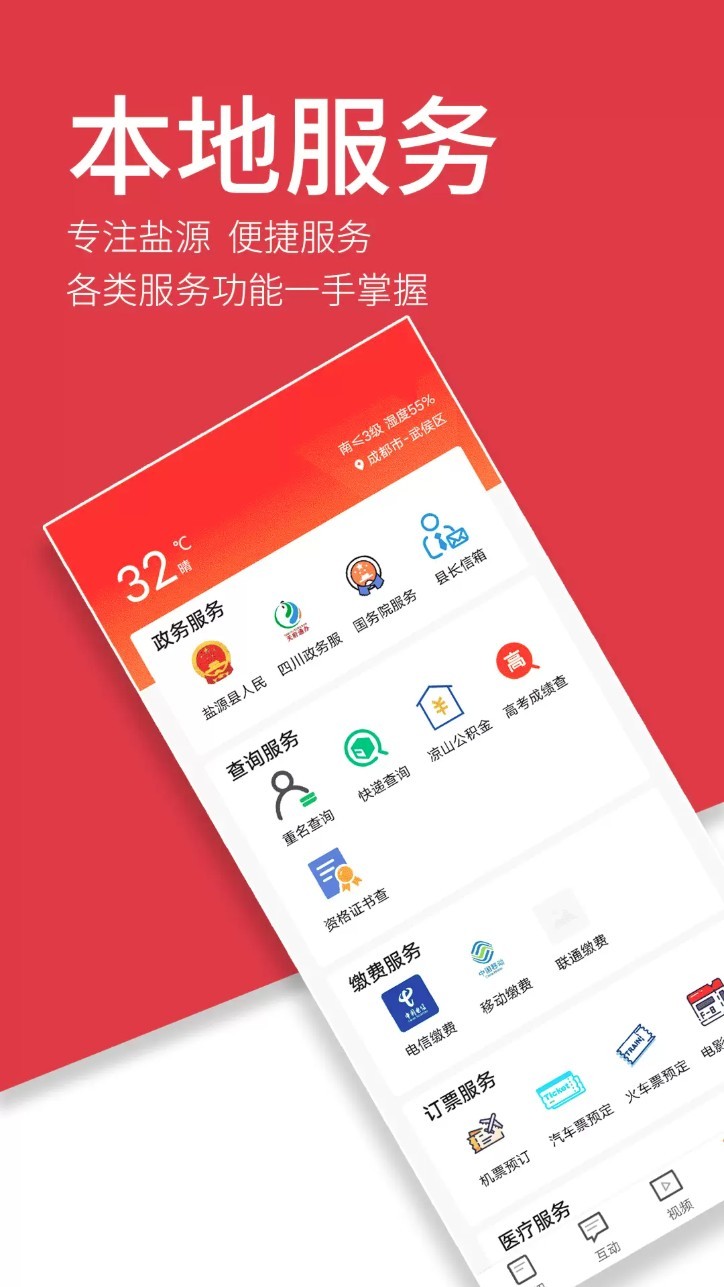 魅力盐源app4