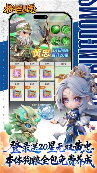 格斗三国志0.1折版1