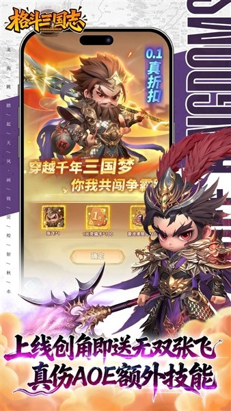 格斗三国志0.1折版3