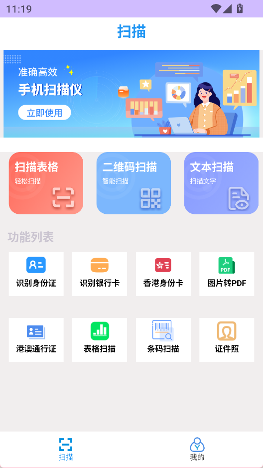 扫描王全能OCR 安卓版v1.0 办公学习