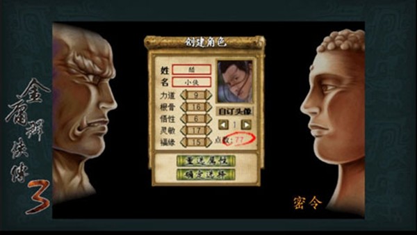 金庸群侠传3加强版2