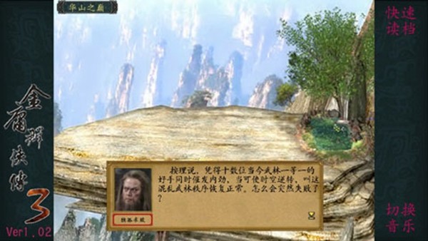 金庸群侠传3加强版3