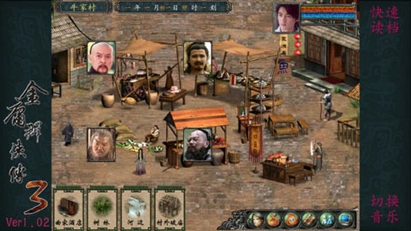 金庸群侠传3加强版4