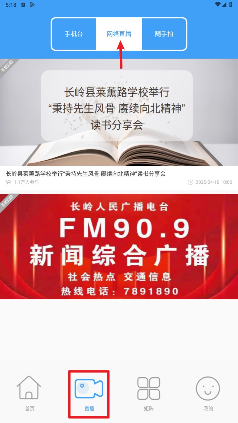 长岭融媒app 中文版v1.1.5 新闻阅读