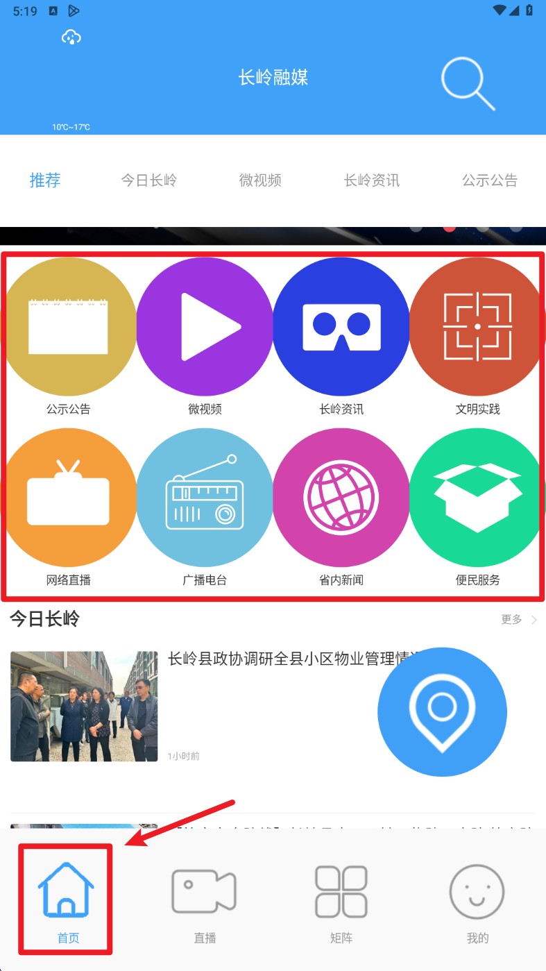 长岭融媒app 中文版v1.1.5 新闻阅读