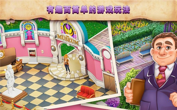 我的博物馆故事消除手游4