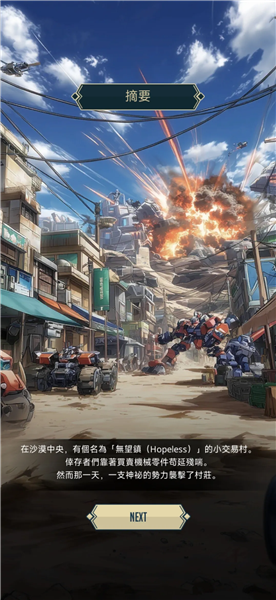 机甲战争内置菜单版2