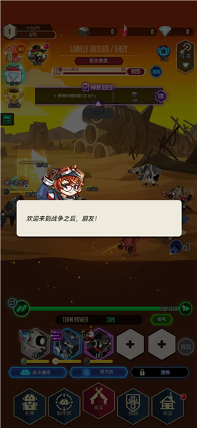 机甲战争内置菜单版4