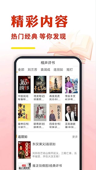 免費(fèi)有聲聽書大全3