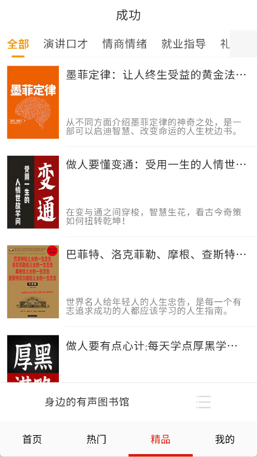 免费有声听书大全 安卓版v3.0 影音播放