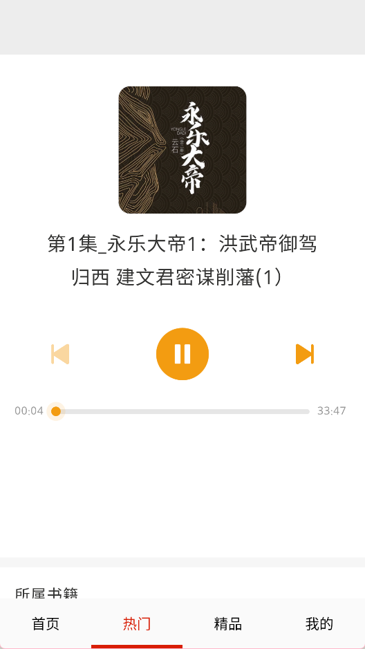 免费有声听书大全 安卓版v3.0 影音播放