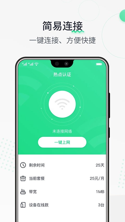 热点认证app3