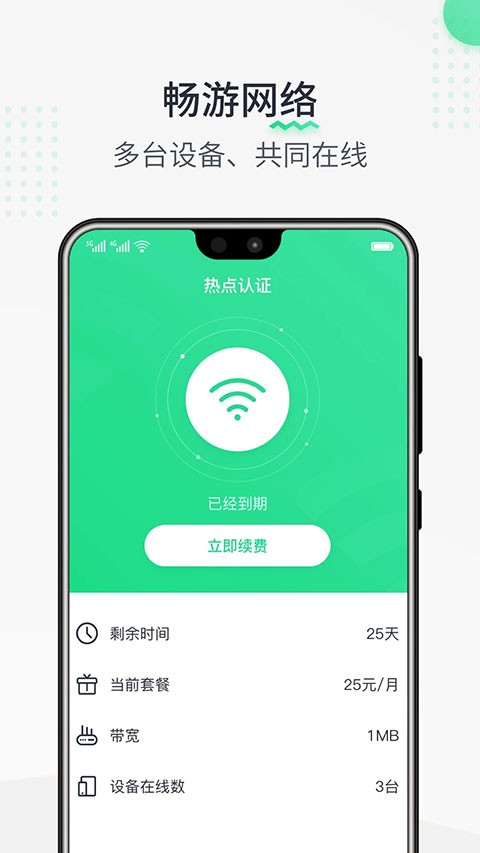 热点认证app2