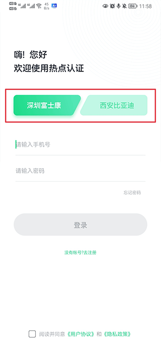 热点认证app 正版v1.1.24 系统安全