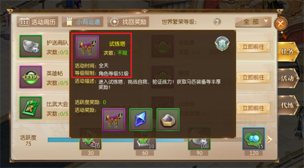 试练塔玩法攻略1