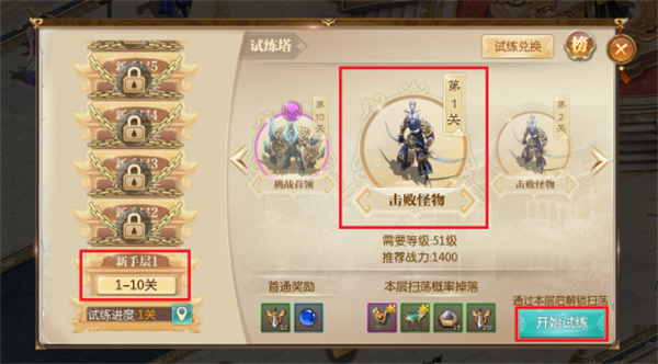 试练塔玩法攻略2