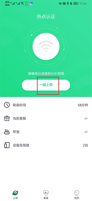 热点认证app 正版v1.1.24 系统安全