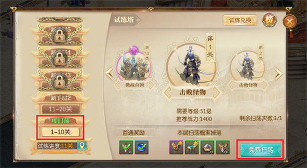 试练塔玩法攻略4