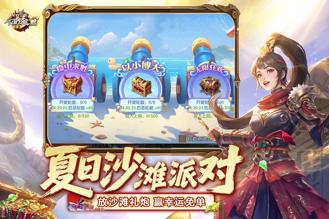 征途2手游折扣版2