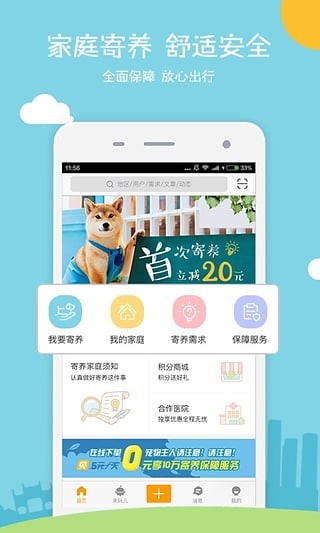 小狗在家app4