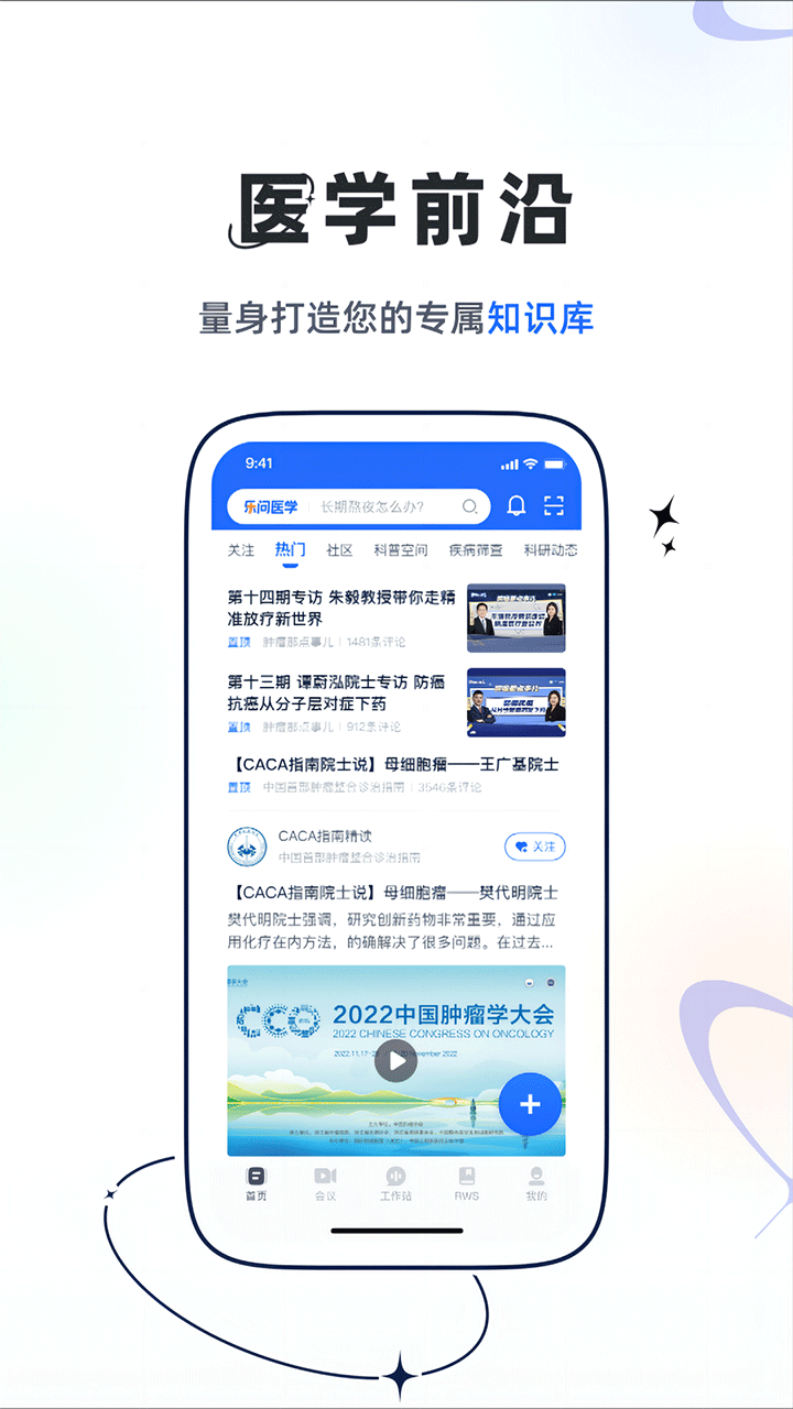 樂問醫(yī)學(xué)app3