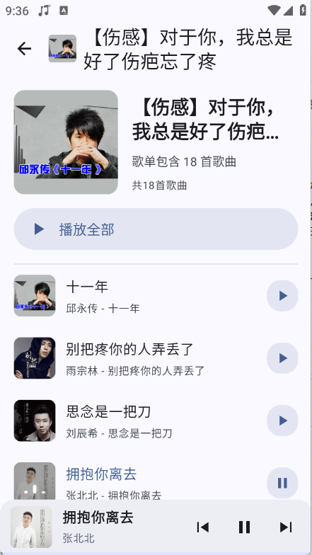 听海音乐app截图3
