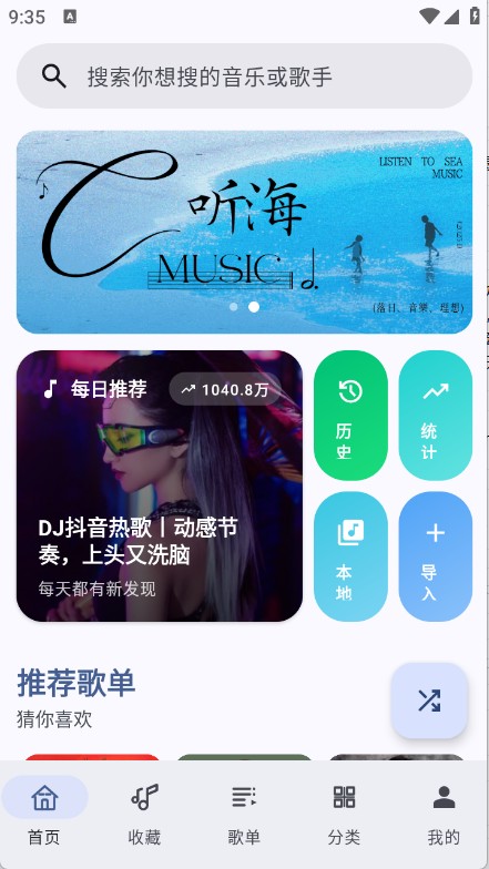 听海音乐app截图1