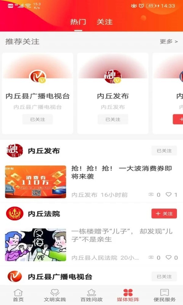 冀云内丘app2