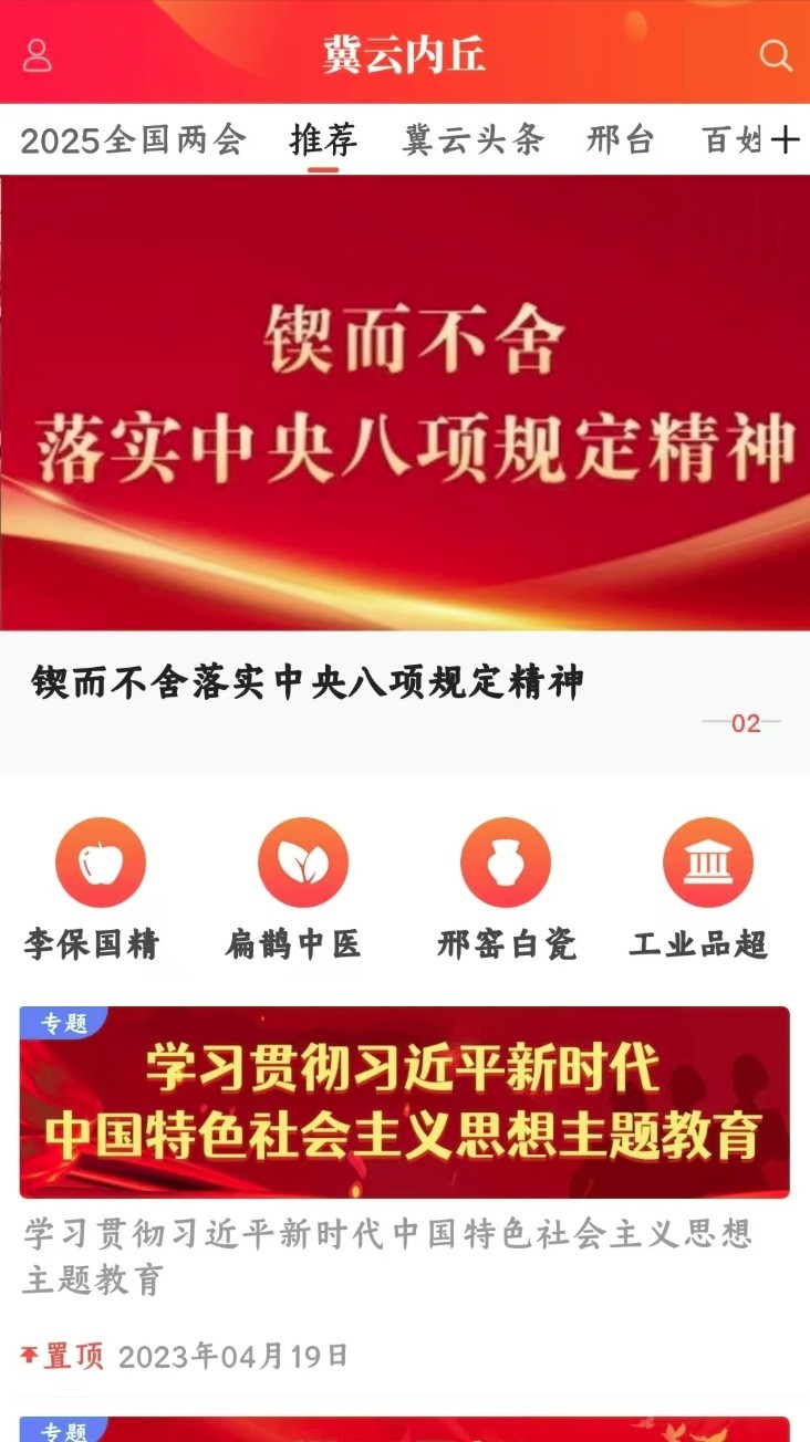 冀云内丘app4