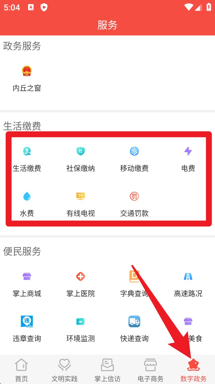 冀云内丘app 正式版v3.2.5 新闻阅读