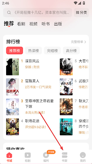  几本小说 安卓版v2.6.8.4 新闻阅读