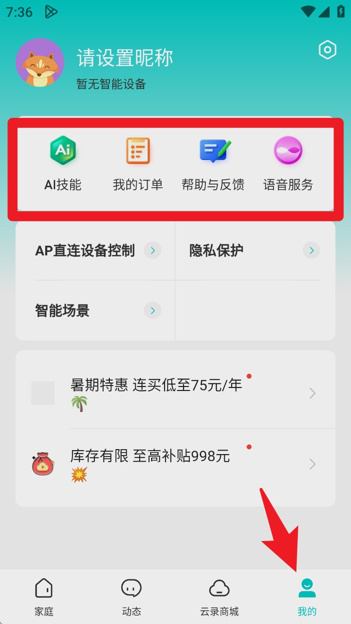 云智连app 官方版v2.16.1 生活服务