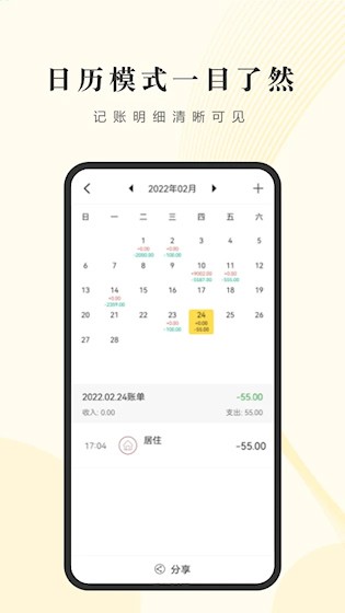 记账小账截图2