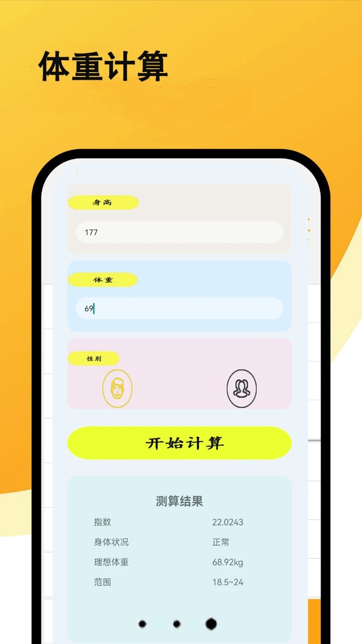 超強計算器軟件app3