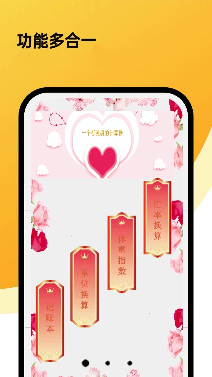 超強計算器軟件app1