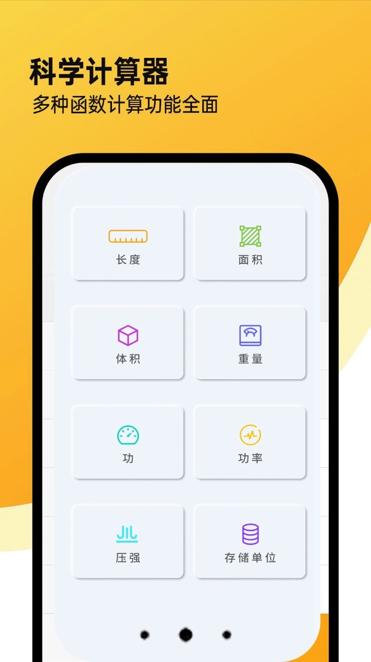 超強計算器軟件app2