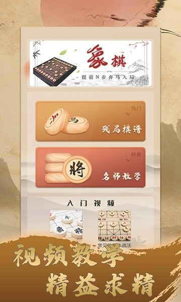 天天学象棋app2