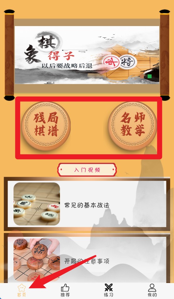  天天学象棋app 最新版v1.1.8 办公学习