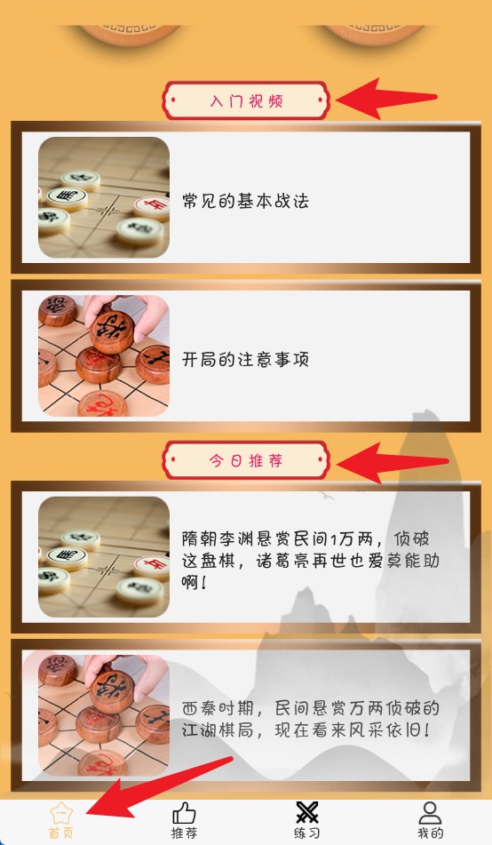  天天学象棋app 最新版v1.1.8 办公学习