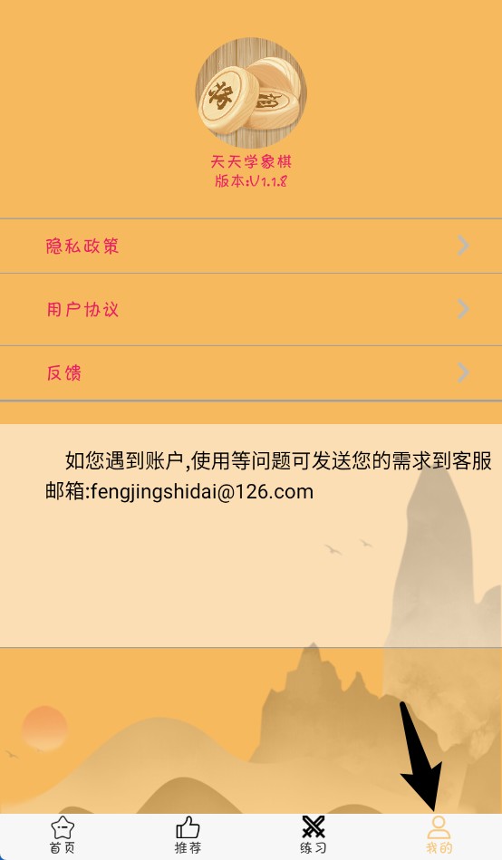  天天学象棋app 最新版v1.1.8 办公学习