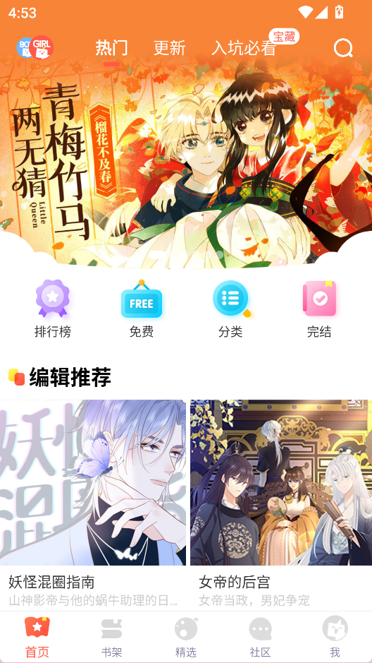  funbe韩漫 安卓版v5.2.44 新闻阅读