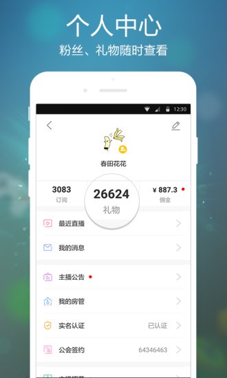 虎牙手游app3