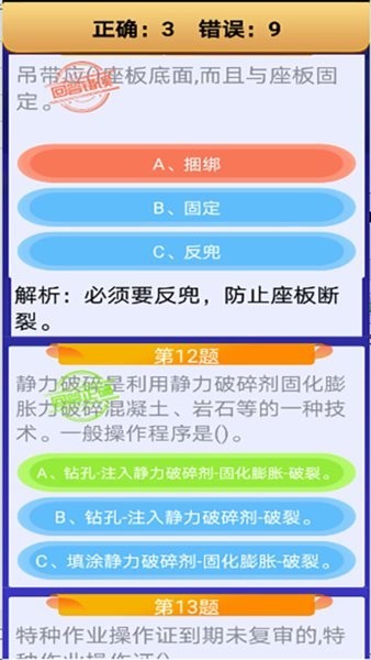 高处作业操作证app2