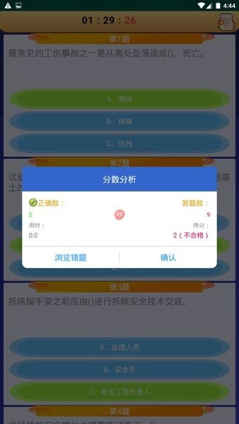 高处作业操作证app3