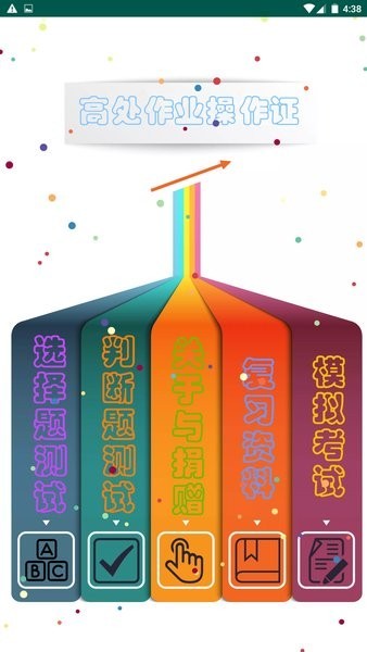 高处作业操作证app1