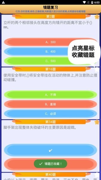 高处作业操作证app4