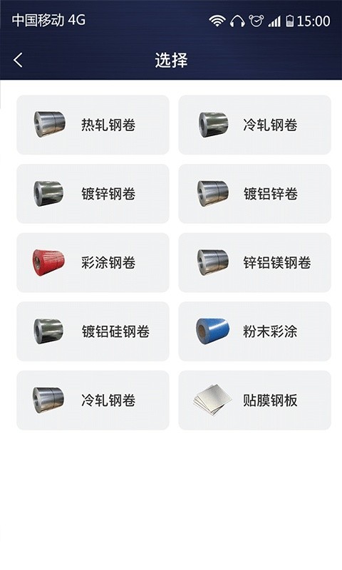 價格計算器app1